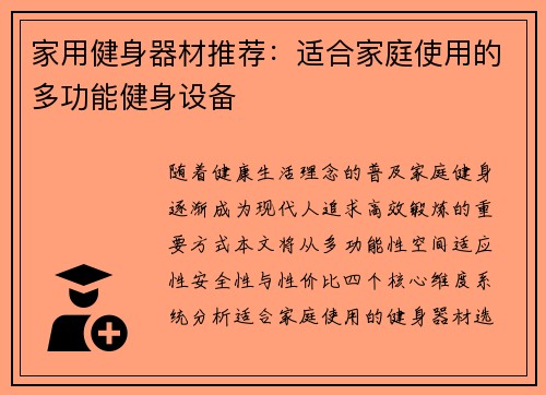 家用健身器材推荐：适合家庭使用的多功能健身设备