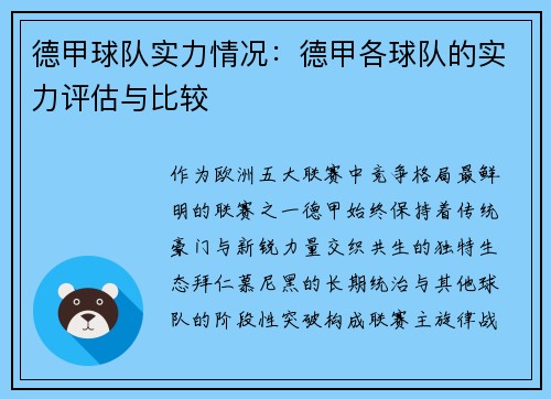 德甲球队实力情况：德甲各球队的实力评估与比较