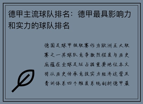 德甲主流球队排名：德甲最具影响力和实力的球队排名